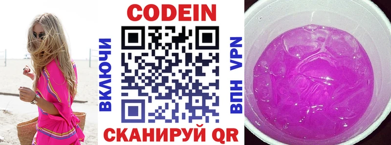 Кодеиновый сироп Lean Purple Drank  MEGA tor  Заозёрный 